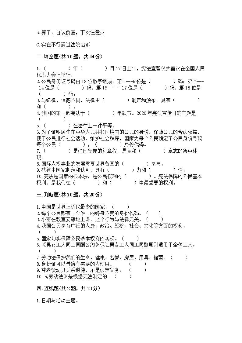 2022部编版六年级上册道德与法治期中测试卷附答案【精练】03