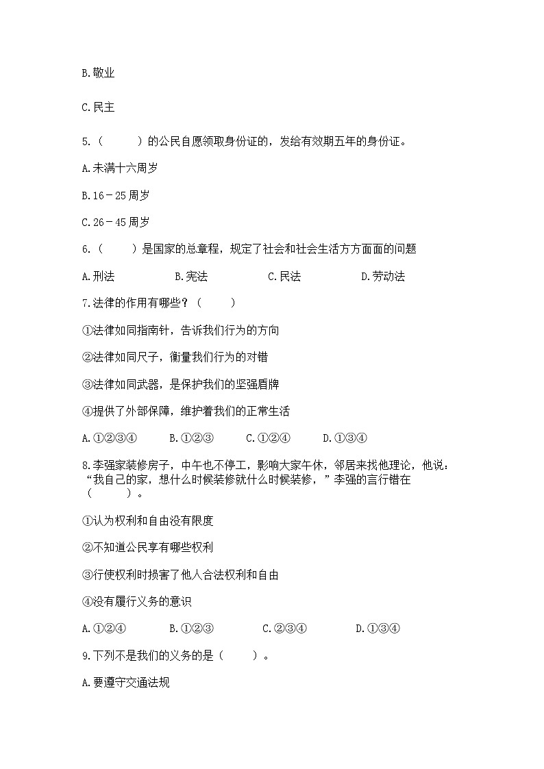 2022部编版六年级上册道德与法治期中测试卷附答案【巩固】第2页