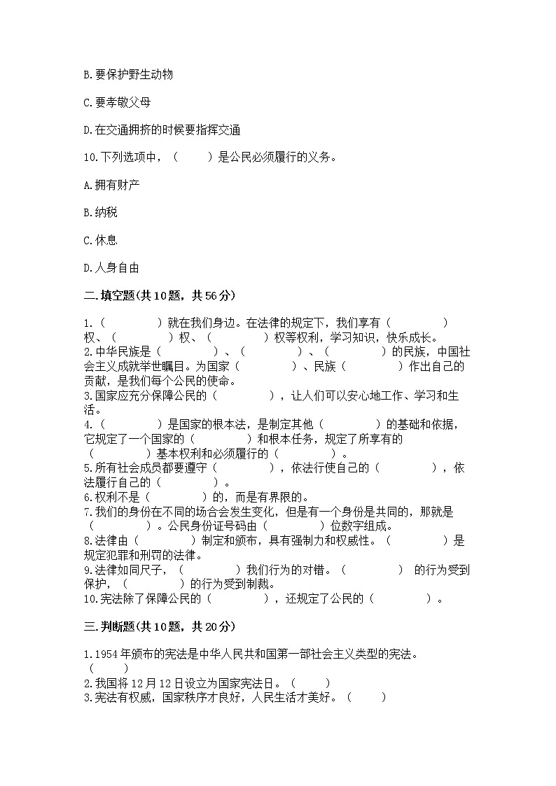 2022部编版六年级上册道德与法治期中测试卷附答案【巩固】第3页