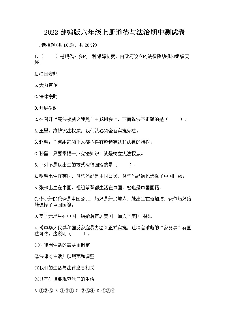 2022部编版六年级上册道德与法治期中测试卷附参考答案（考试直接用）第1页
