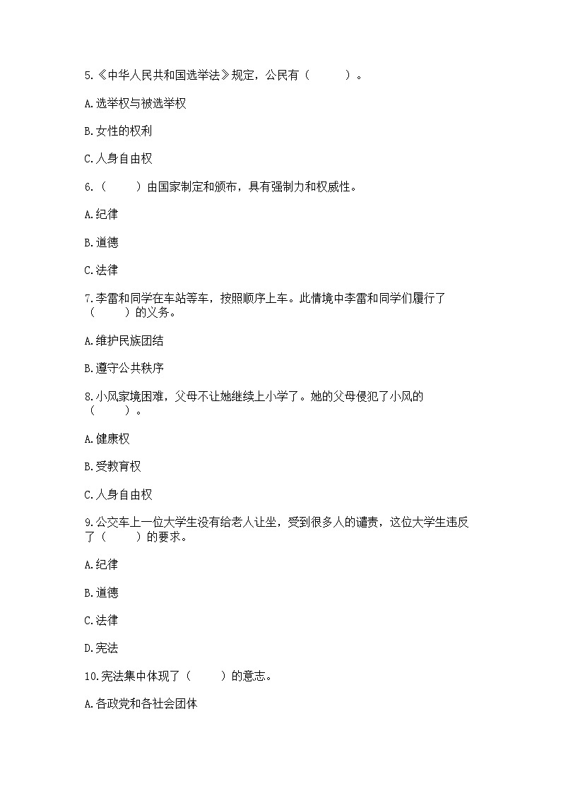 2022部编版六年级上册道德与法治期中测试卷附参考答案（考试直接用）第2页