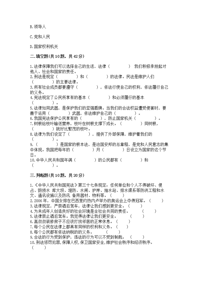 2022部编版六年级上册道德与法治期中测试卷附参考答案（考试直接用）第3页