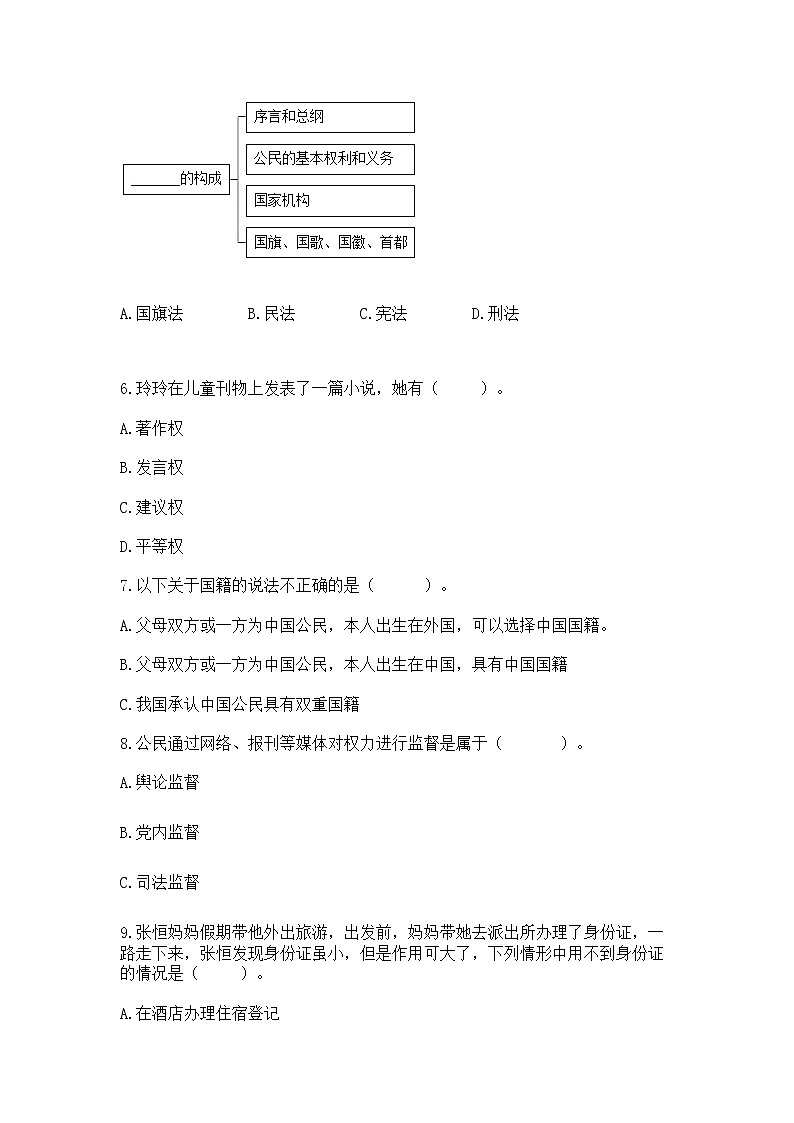 2022部编版六年级上册道德与法治期中测试卷含答案（完整版）第2页