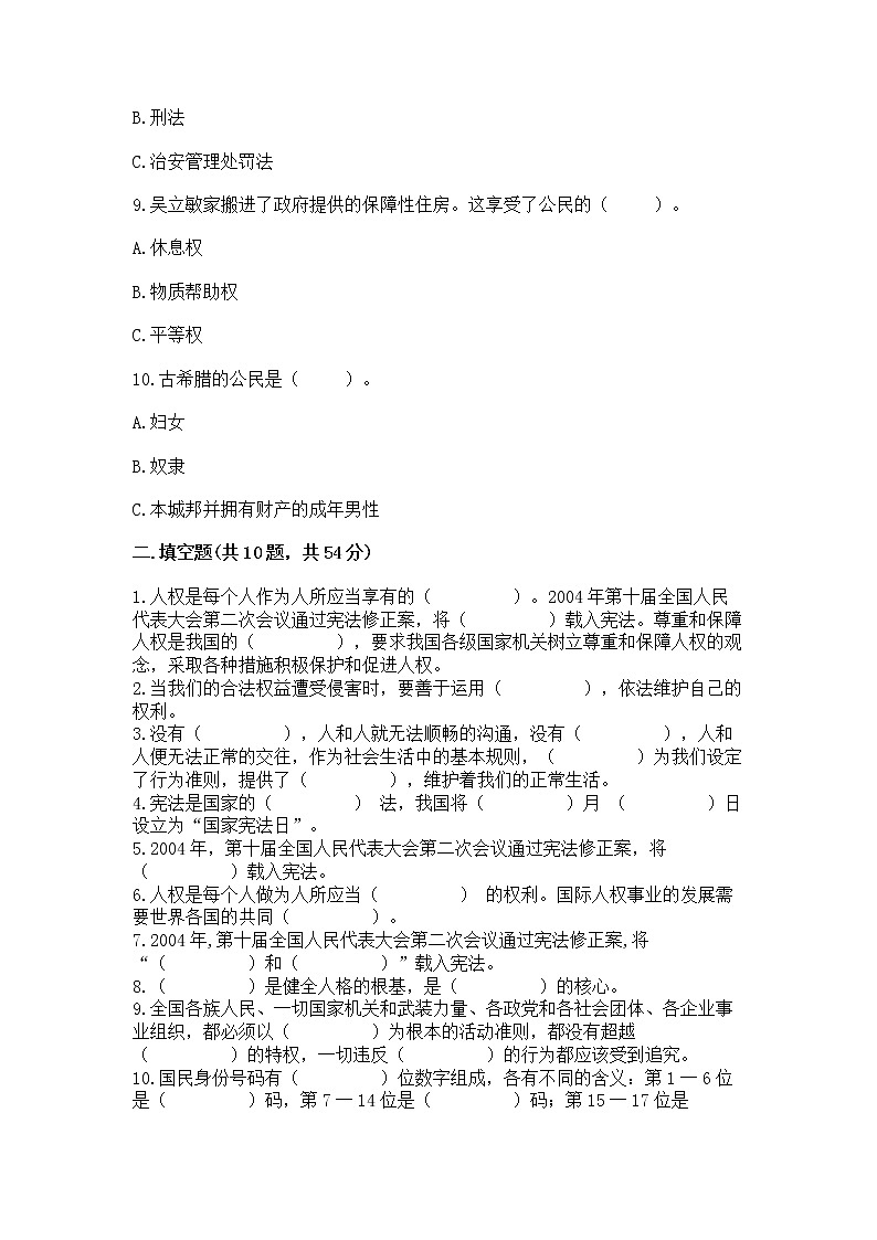 2022部编版六年级上册道德与法治期中测试卷附参考答案【精练】第3页