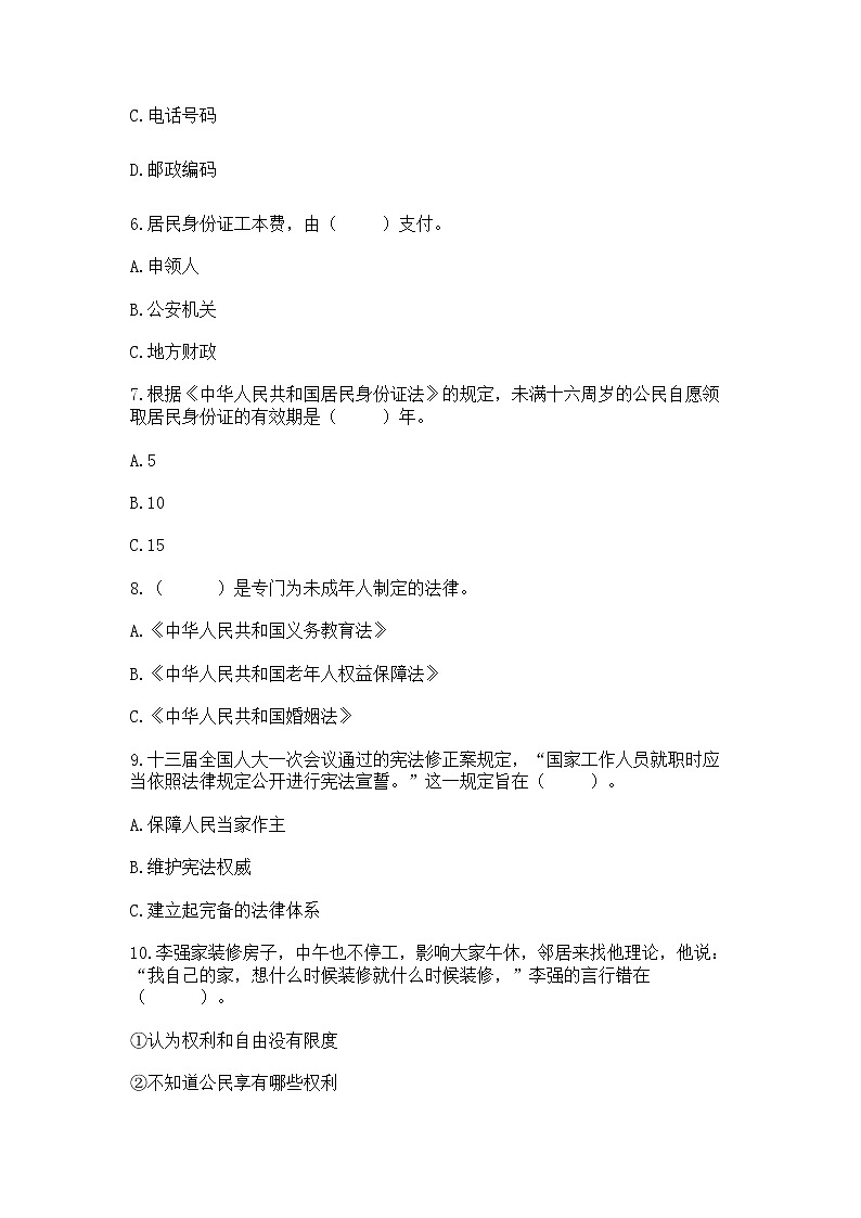 2022部编版六年级上册道德与法治期中测试卷带答案（实用）第2页