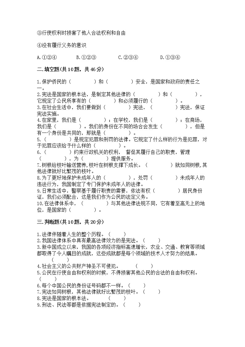 2022部编版六年级上册道德与法治期中测试卷带答案（实用）第3页