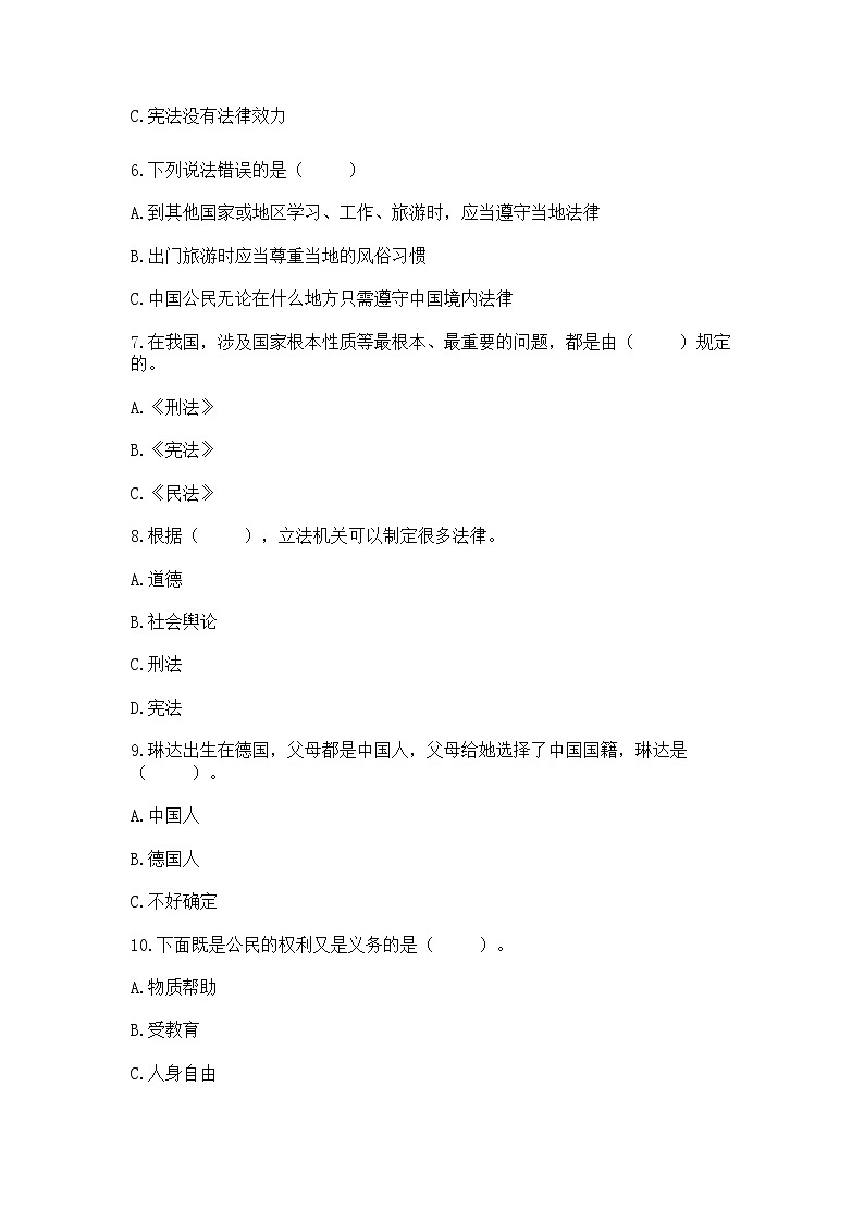 2022部编版六年级上册道德与法治期中测试卷附完整答案（各地真题）第2页