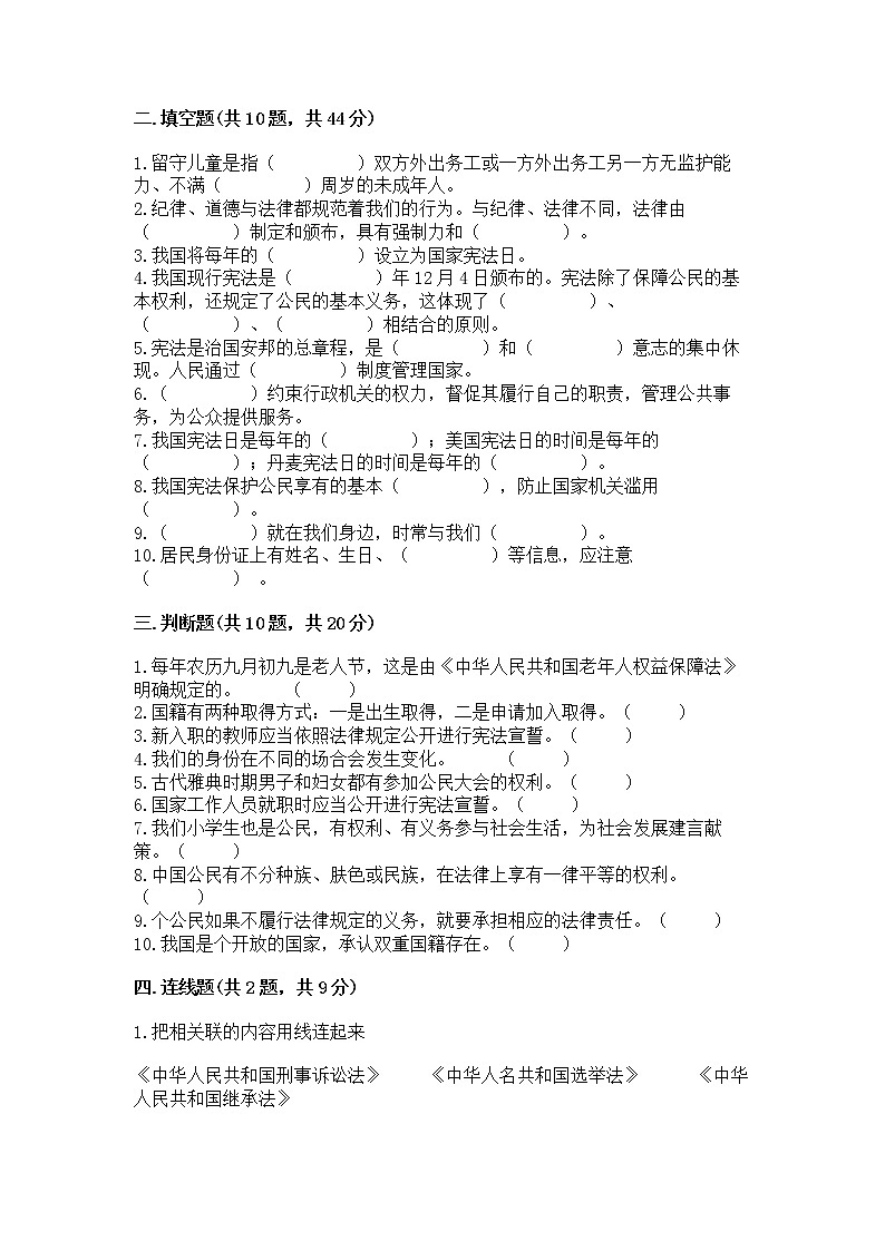 2022部编版六年级上册道德与法治期中测试卷附完整答案（各地真题）第3页