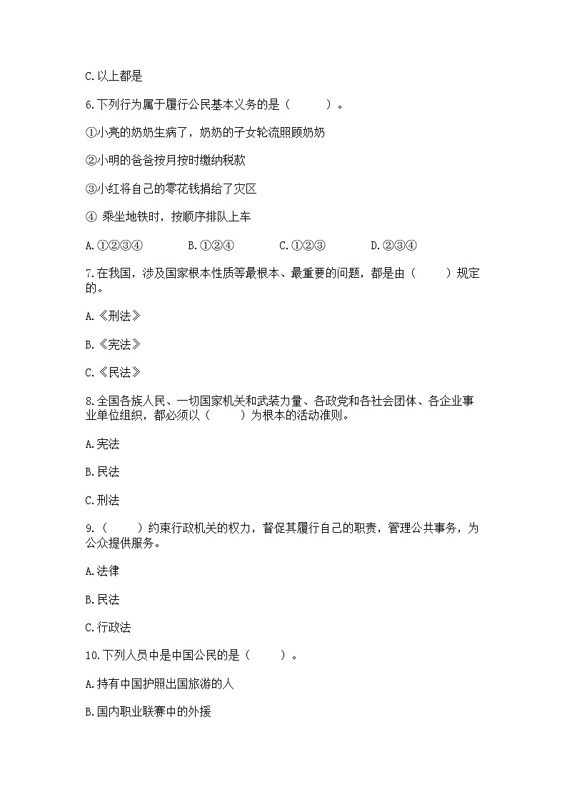 2022部编版六年级上册道德与法治期中测试卷及参考答案（新）02