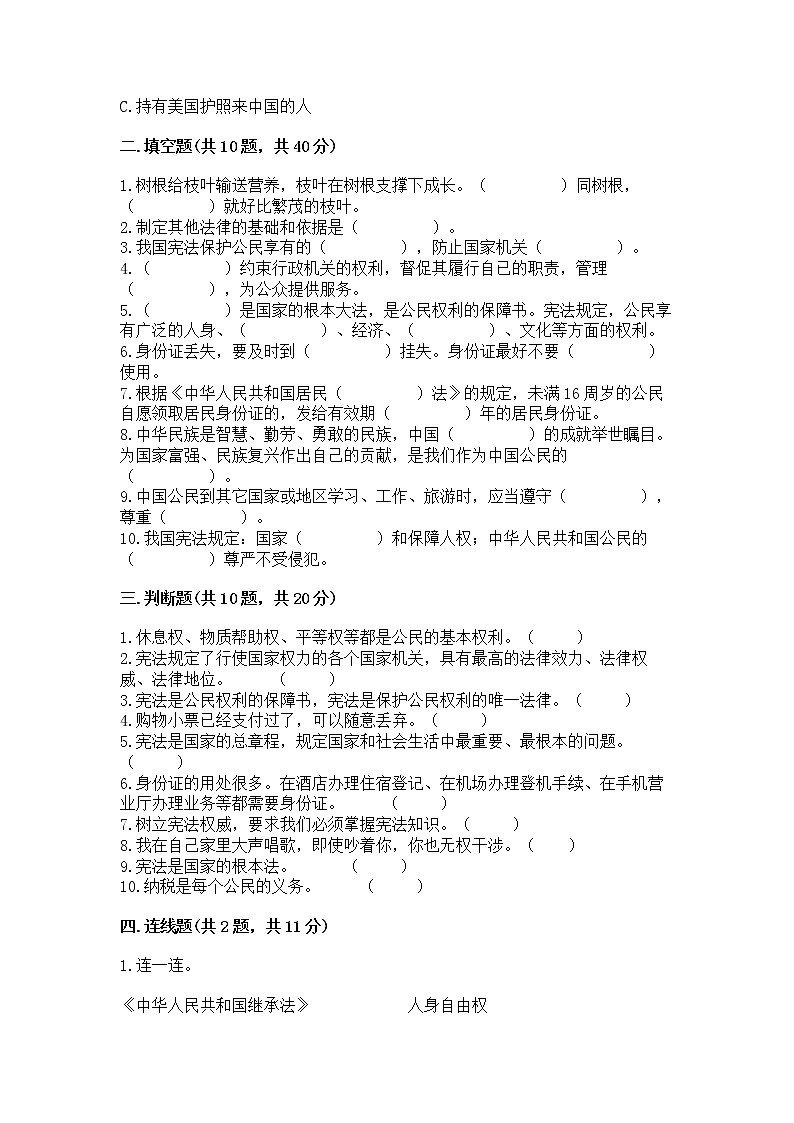 2022部编版六年级上册道德与法治期中测试卷及参考答案（新）03