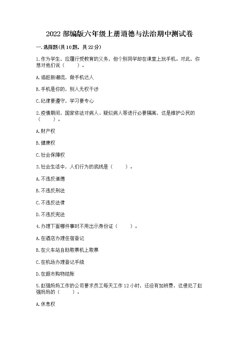 2022部编版六年级上册道德与法治期中测试卷附完整答案（典优）01