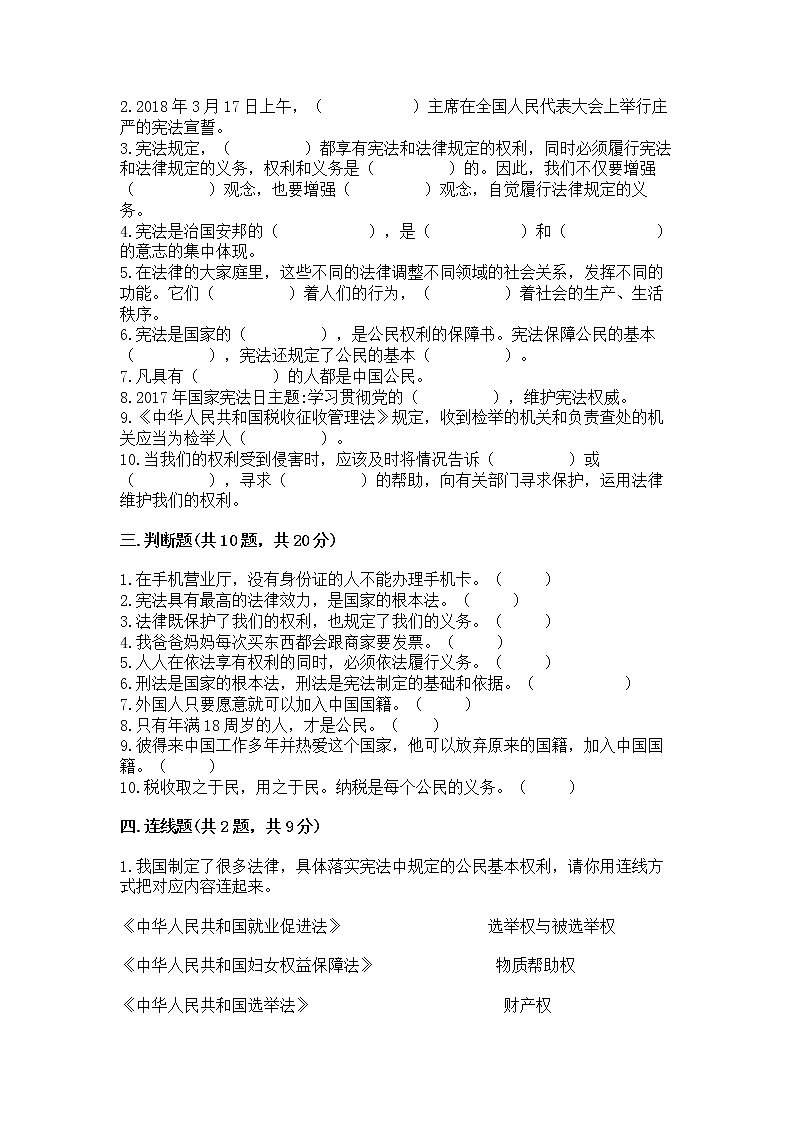 2022部编版六年级上册道德与法治期中测试卷附完整答案（典优）03