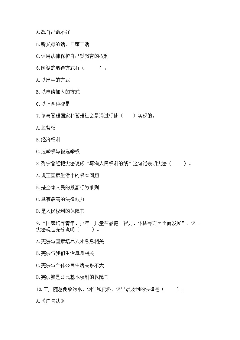 2022部编版六年级上册道德与法治期中测试卷【突破训练】02