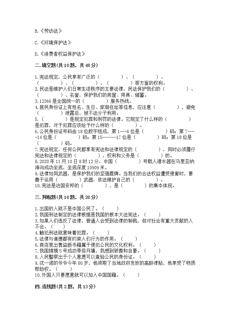 2022部编版六年级上册道德与法治期中测试卷【突破训练】03