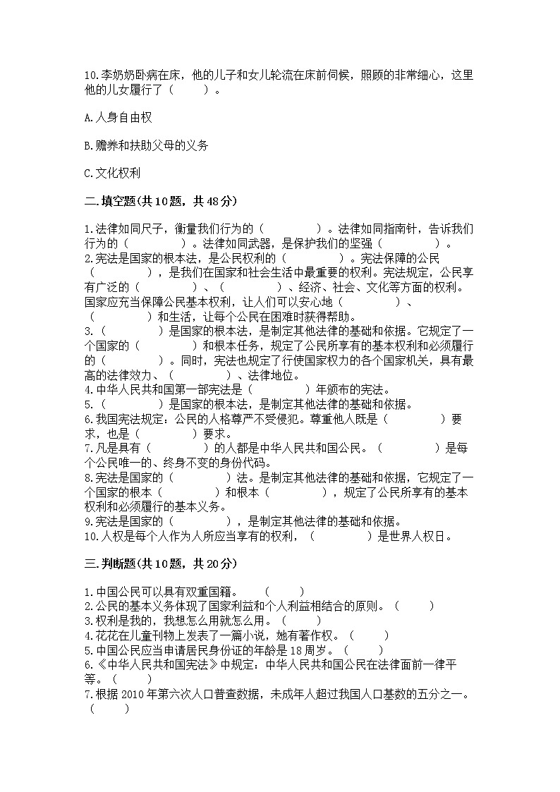 2022部编版六年级上册道德与法治期中测试卷附答案（黄金题型）第3页