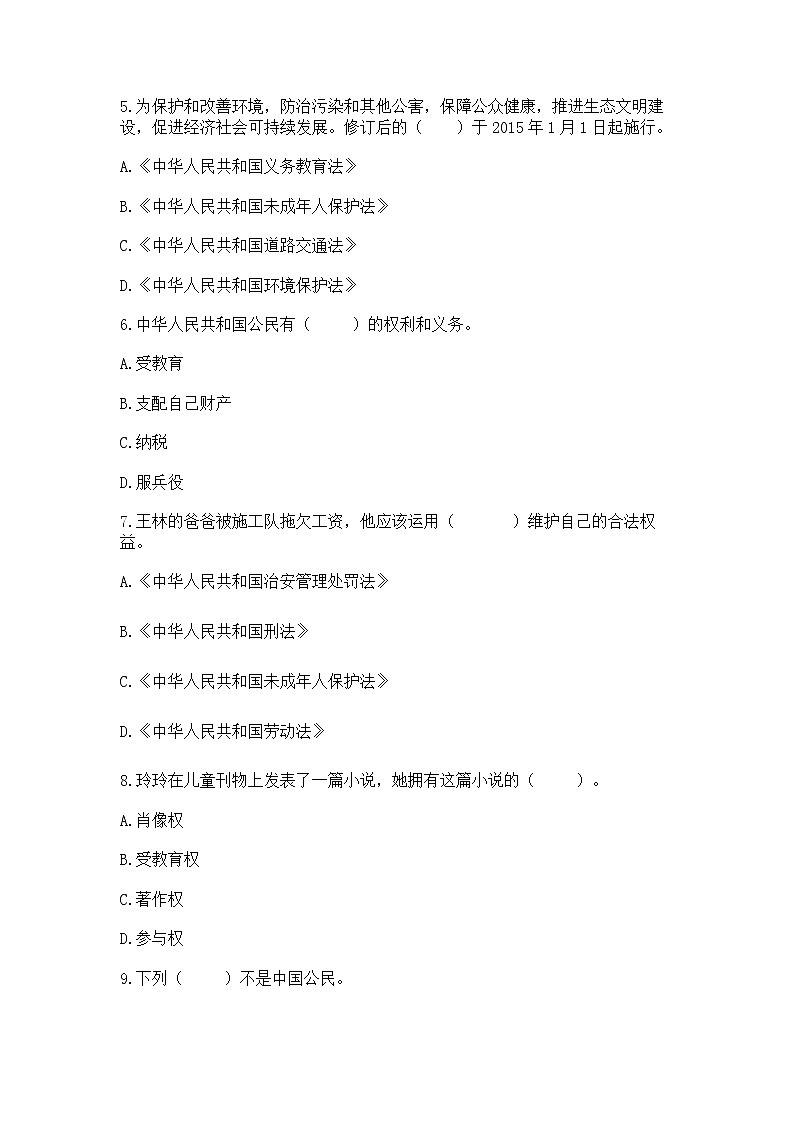 2022部编版六年级上册道德与法治期中测试卷附完整答案（夺冠）第2页