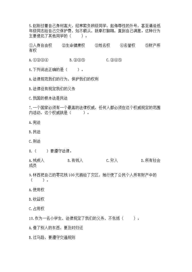 2022部编版六年级上册道德与法治期中测试卷带答案（完整版）第2页
