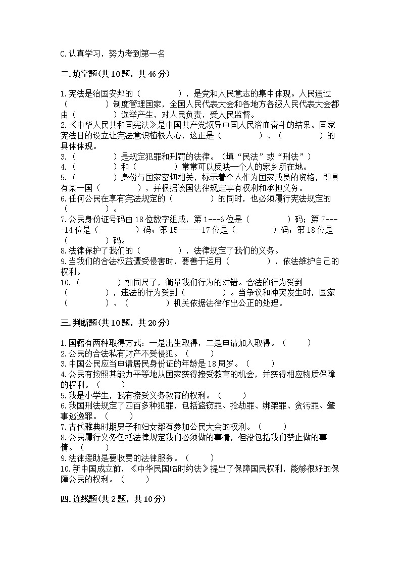 2022部编版六年级上册道德与法治期中测试卷带答案（完整版）第3页