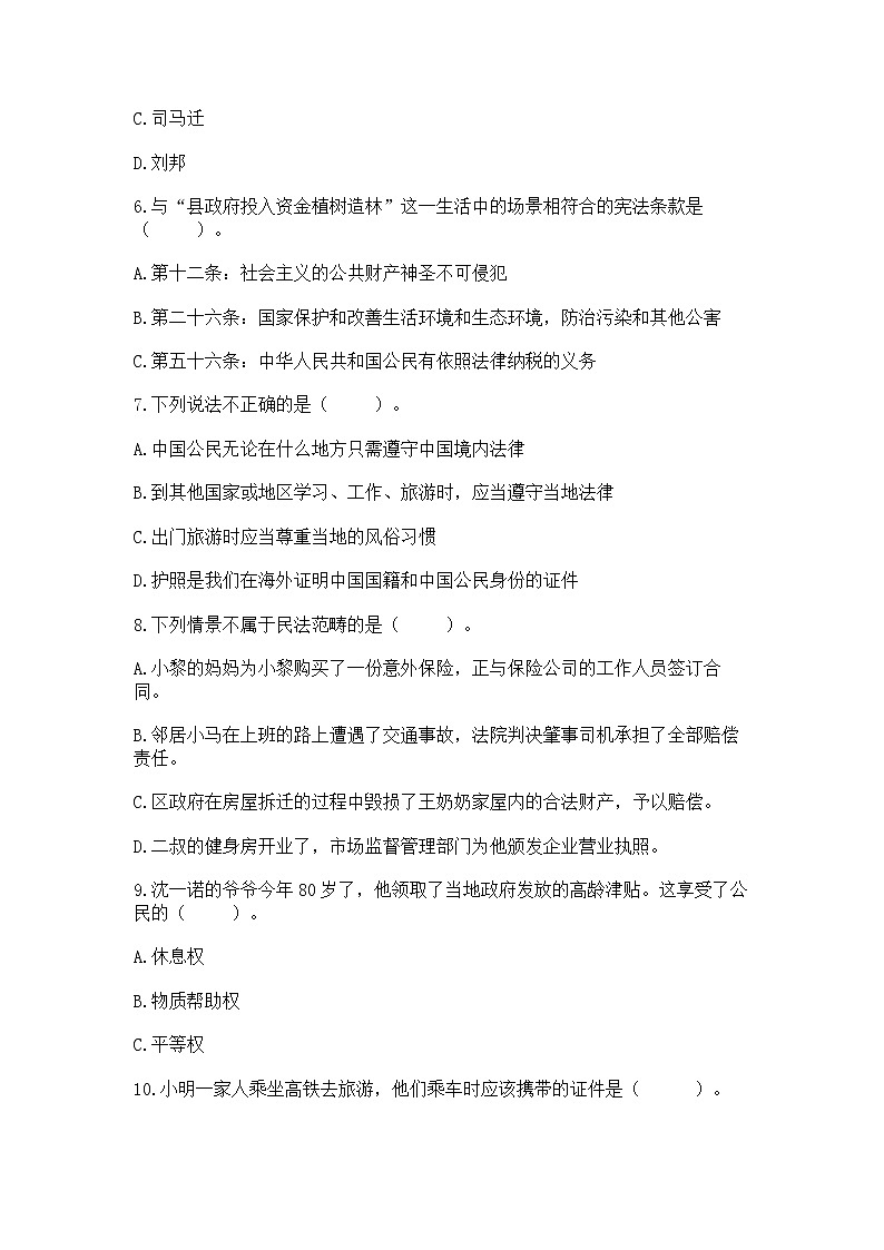 2022部编版六年级上册道德与法治期中测试卷附答案（考试直接用）第2页
