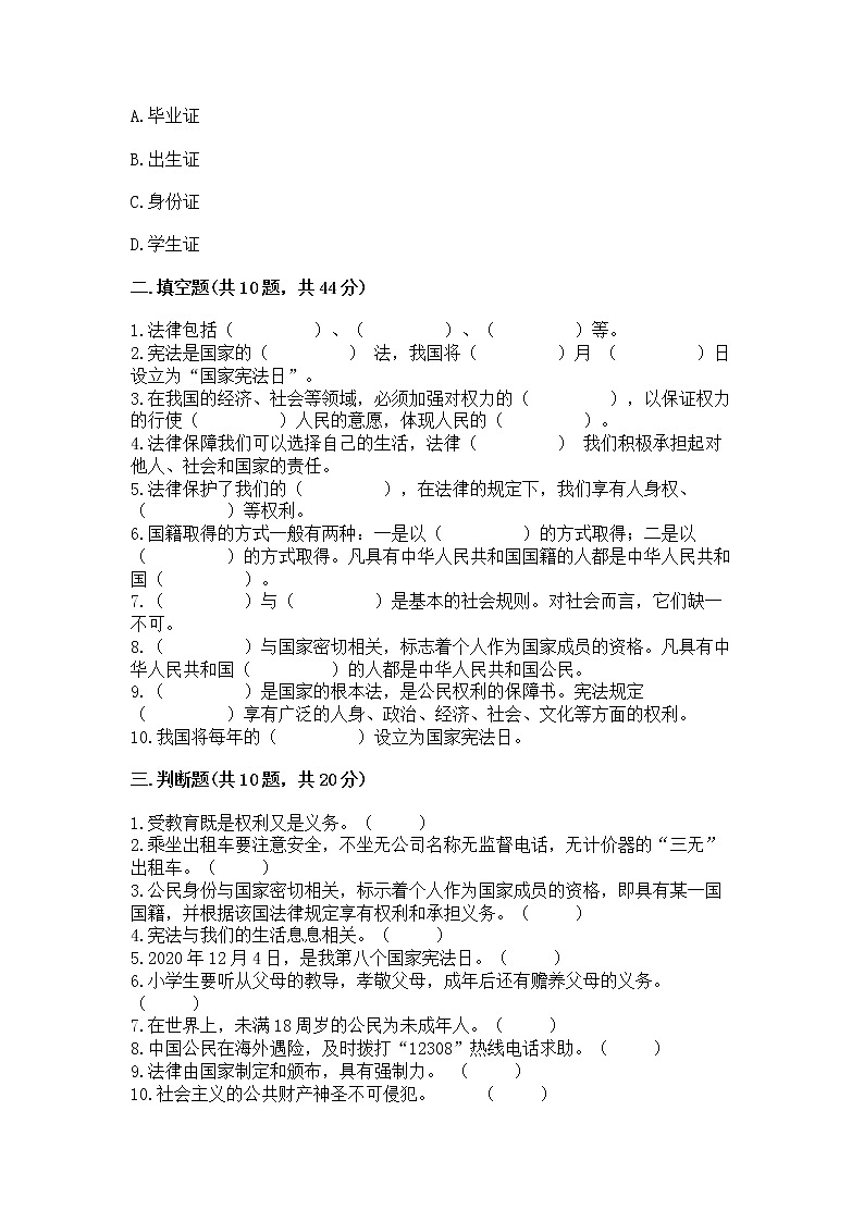 2022部编版六年级上册道德与法治期中测试卷附答案（考试直接用）第3页