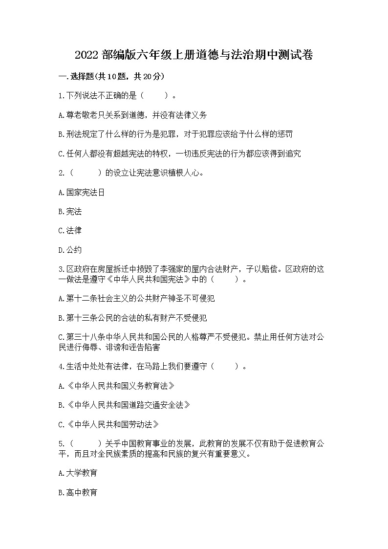 2022部编版六年级上册道德与法治期中测试卷含答案（轻巧夺冠）第1页