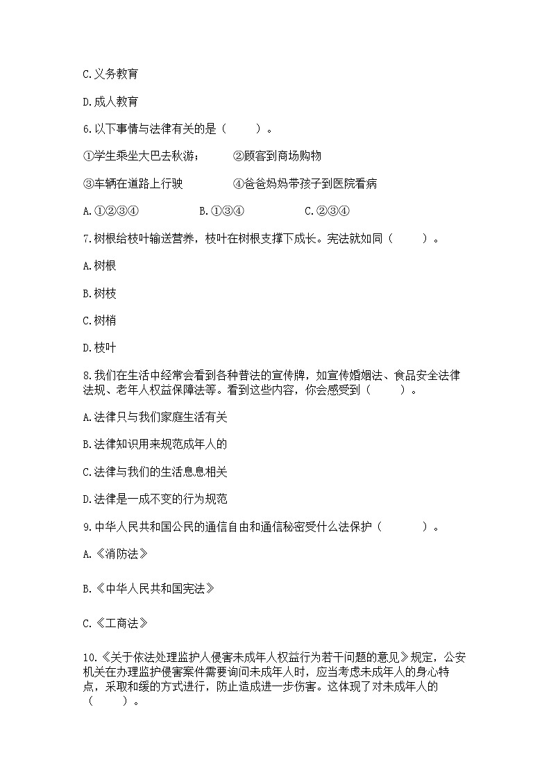 2022部编版六年级上册道德与法治期中测试卷含答案（轻巧夺冠）第2页