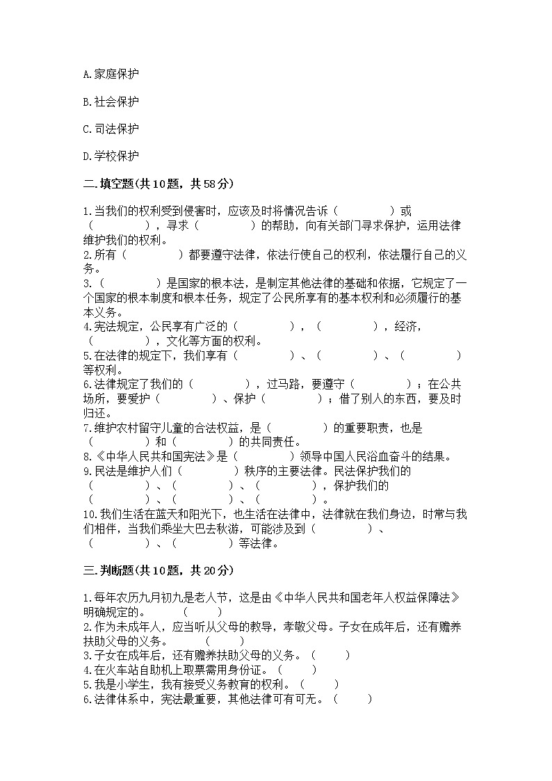 2022部编版六年级上册道德与法治期中测试卷含答案（轻巧夺冠）第3页