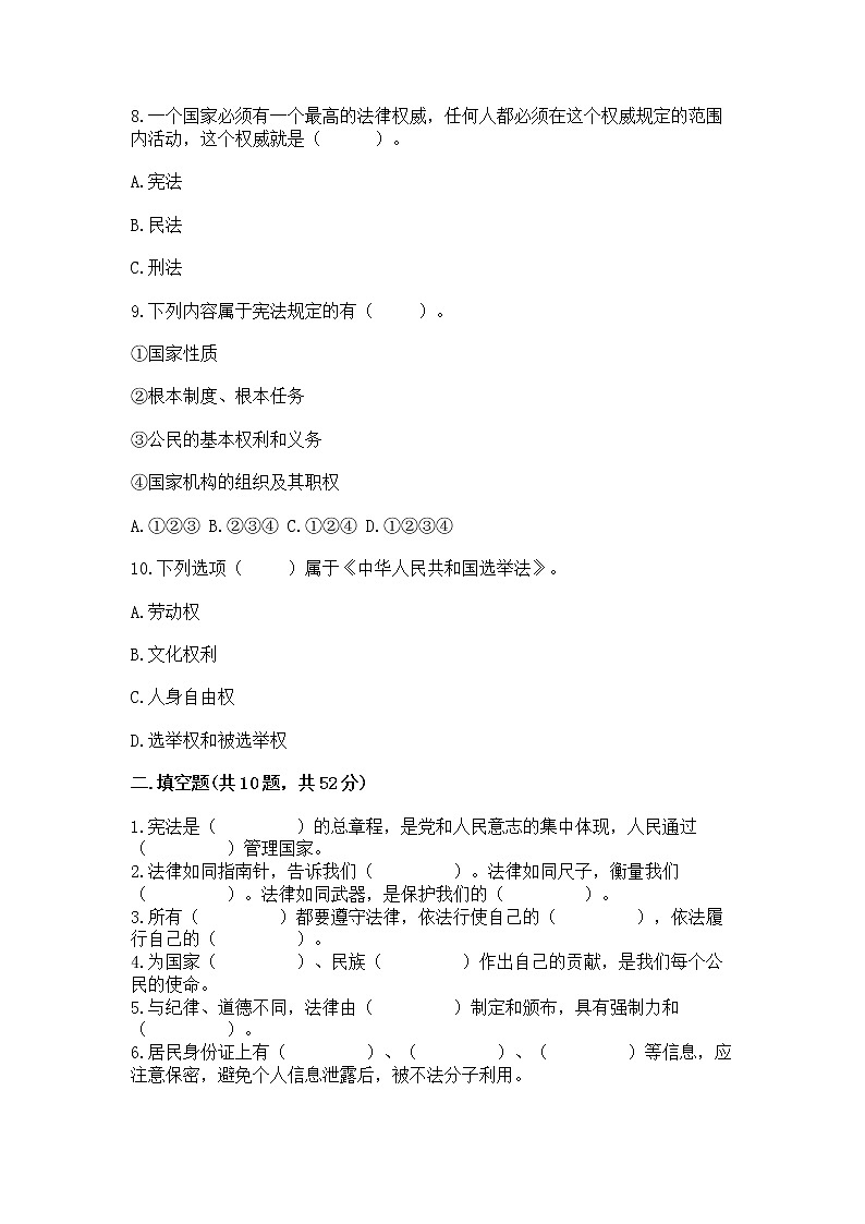 2022部编版六年级上册道德与法治期中测试卷必考第3页