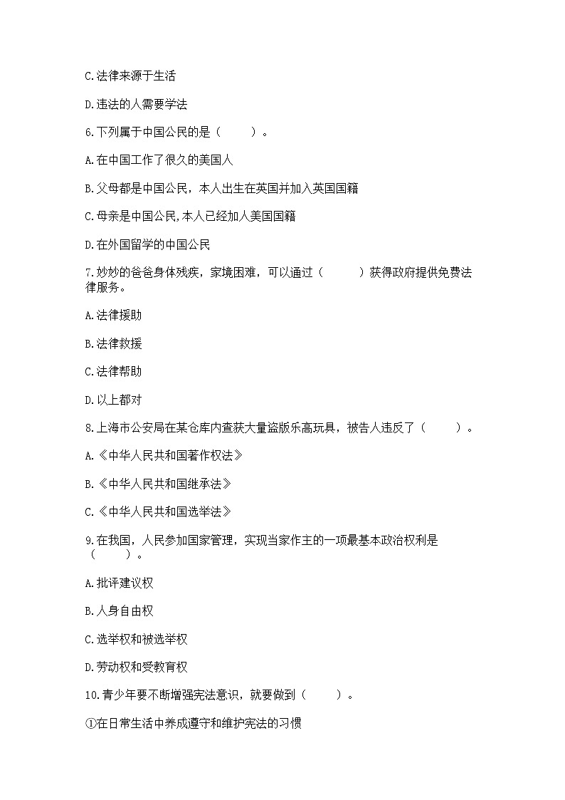 2022部编版六年级上册道德与法治期中测试卷附参考答案【基础题】第2页