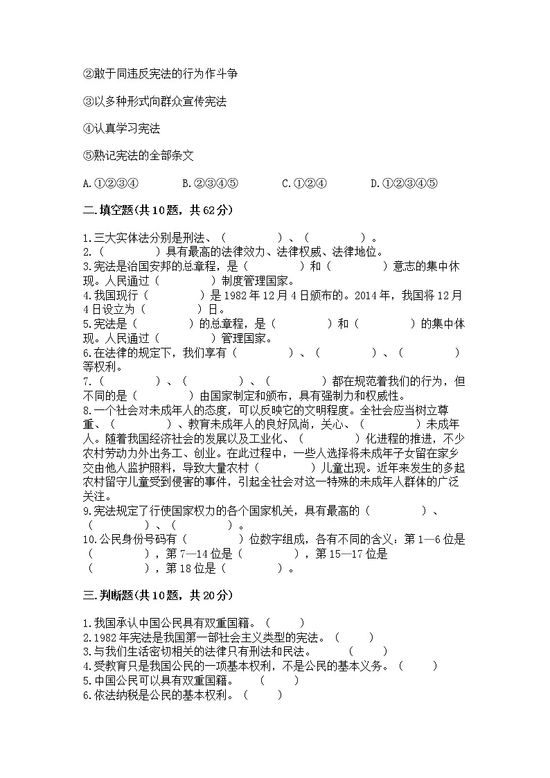 2022部编版六年级上册道德与法治期中测试卷附参考答案【基础题】第3页