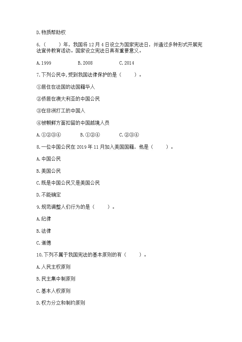 2022部编版六年级上册道德与法治期中测试卷附完整答案【名师系列】第2页