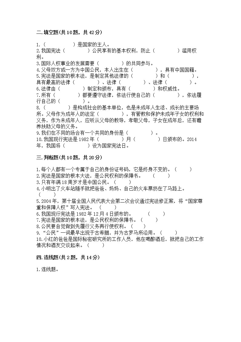 2022部编版六年级上册道德与法治期中测试卷附完整答案【名师系列】第3页