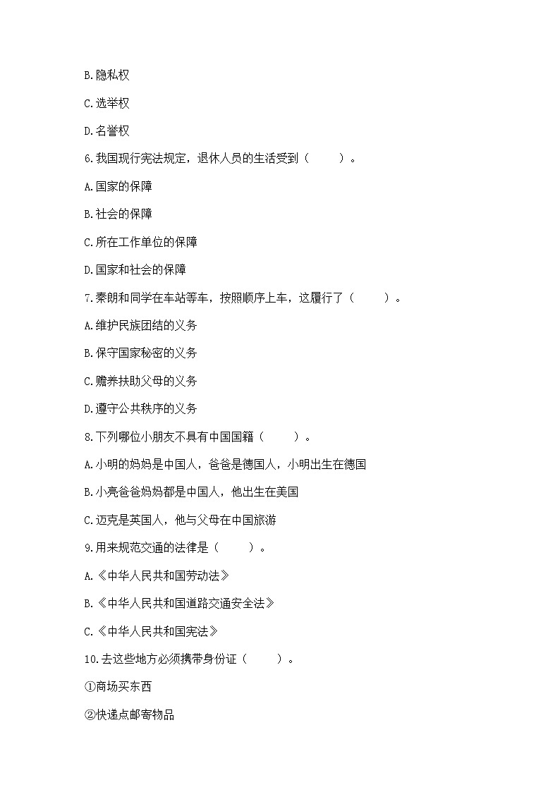 2022部编版六年级上册道德与法治期中测试卷附完整答案【全国通用】第2页