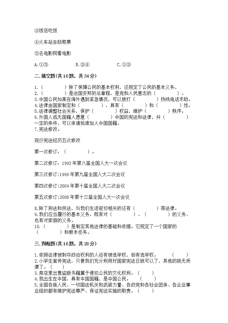 2022部编版六年级上册道德与法治期中测试卷附完整答案【全国通用】第3页