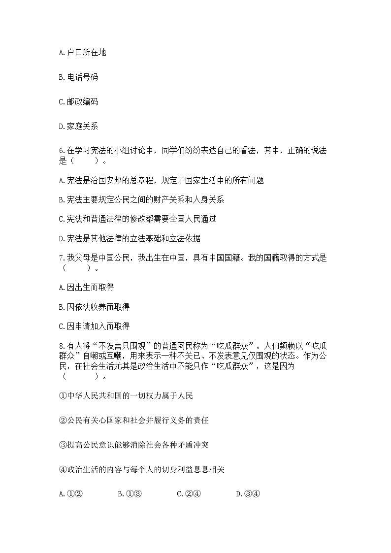 2022部编版六年级上册道德与法治期中测试卷【实用】第2页