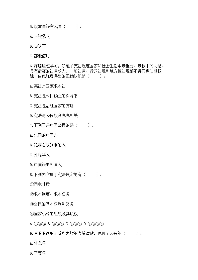 2022部编版六年级上册道德与法治期中测试卷附参考答案（名师推荐）02