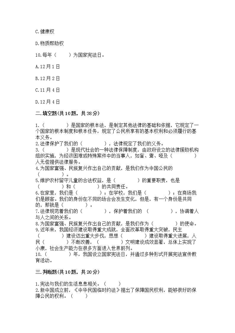 2022部编版六年级上册道德与法治期中测试卷附参考答案（名师推荐）03