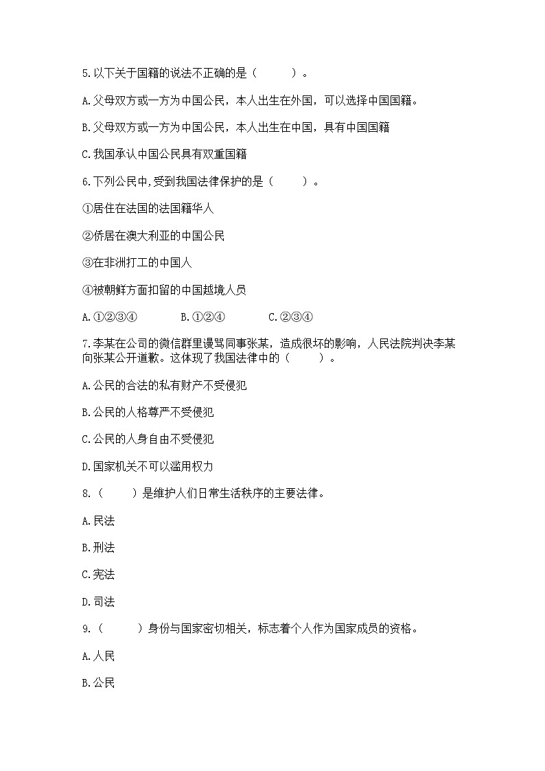 2022部编版六年级上册道德与法治期中测试卷附完整答案（必刷）02