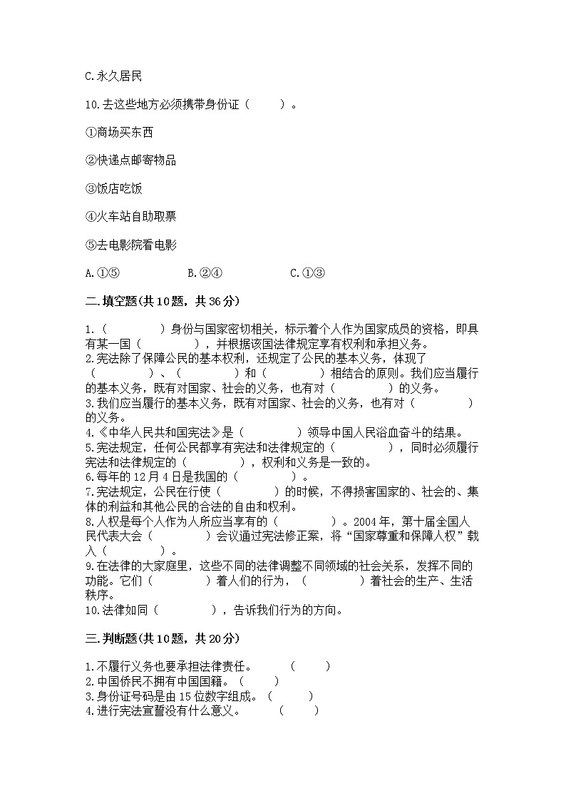 2022部编版六年级上册道德与法治期中测试卷附完整答案（必刷）03