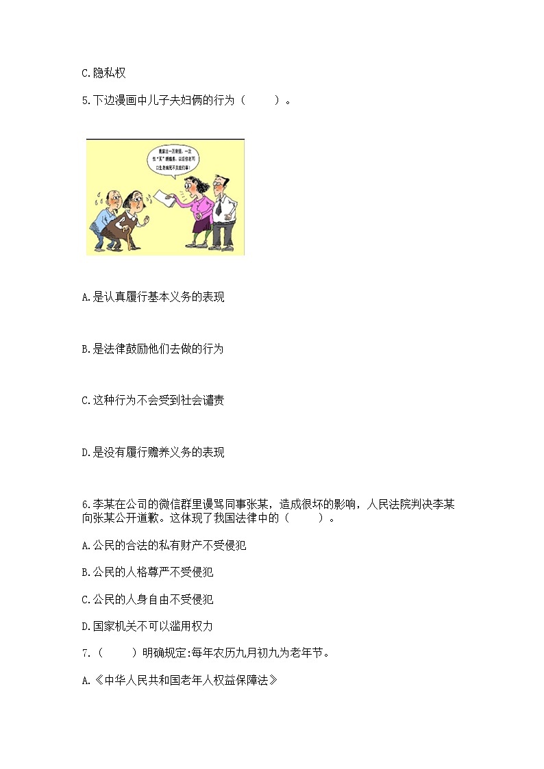 2022部编版六年级上册道德与法治期中测试卷必考题第2页