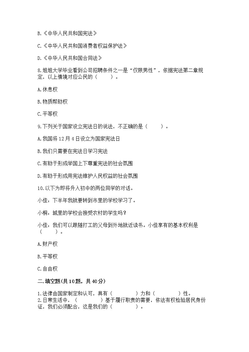 2022部编版六年级上册道德与法治期中测试卷必考题第3页