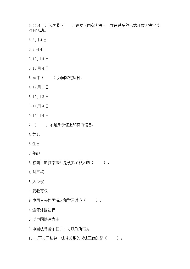 2022部编版六年级上册道德与法治期中测试卷附参考答案【名师推荐】第2页
