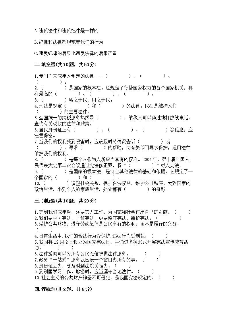 2022部编版六年级上册道德与法治期中测试卷附参考答案【名师推荐】第3页