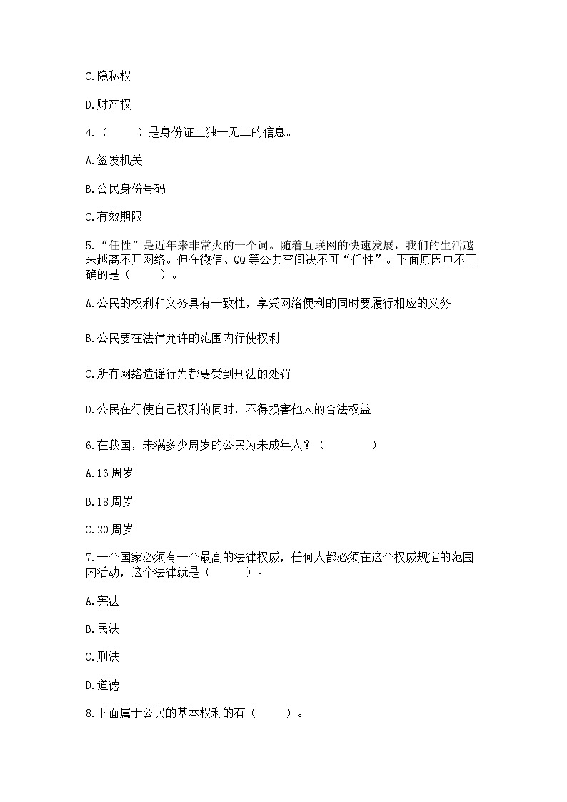 2022部编版六年级上册道德与法治期中测试卷word版第2页