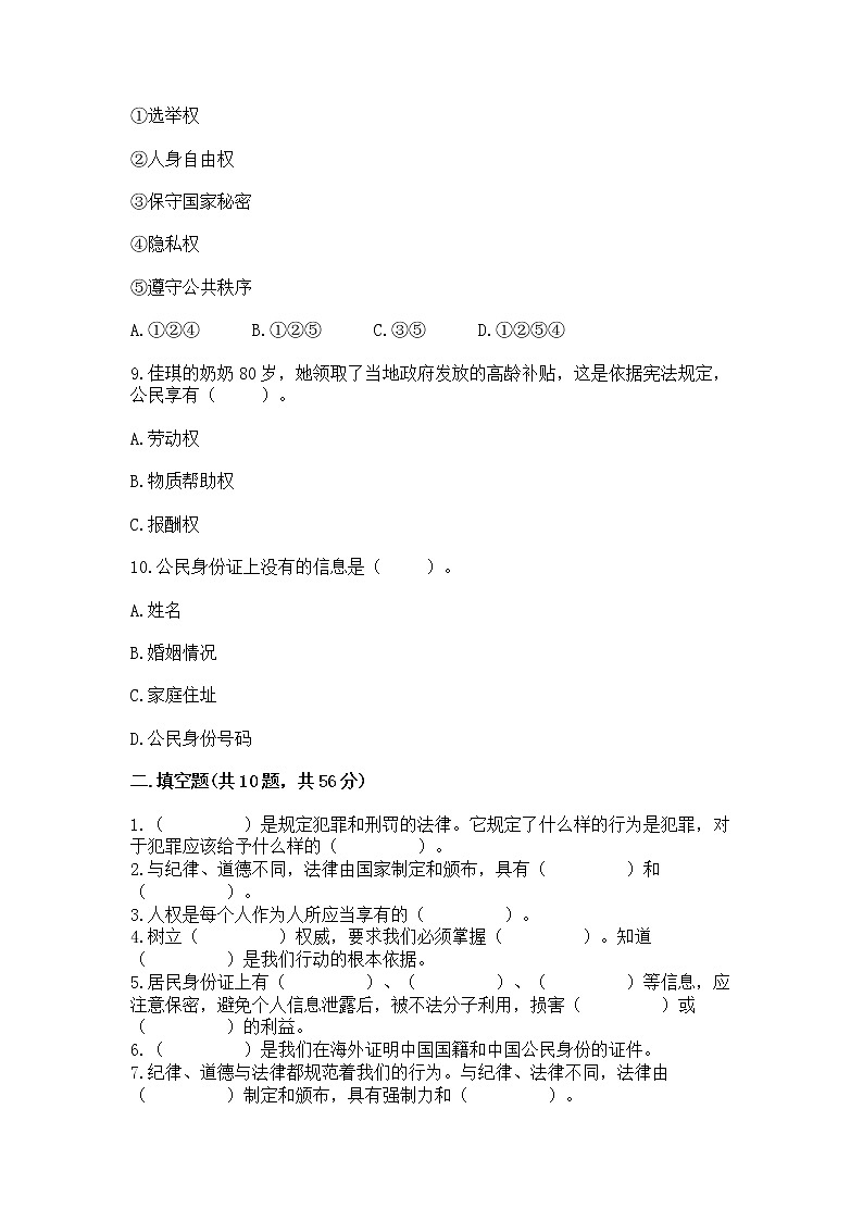 2022部编版六年级上册道德与法治期中测试卷word版第3页