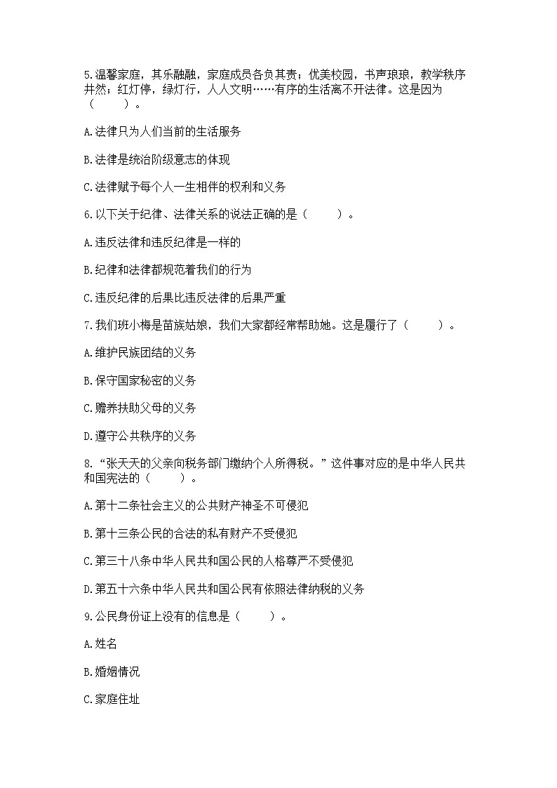 2022部编版六年级上册道德与法治期中测试卷精品（历年真题）第2页