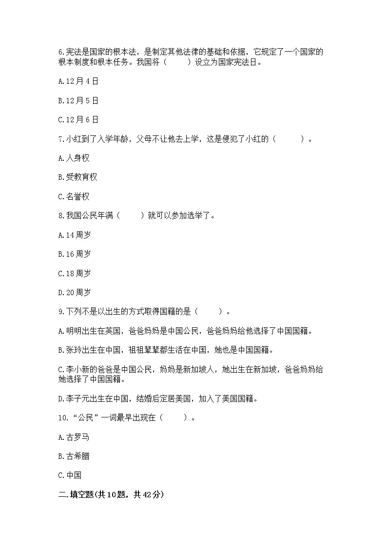 2022部编版六年级上册道德与法治期中测试卷精品（考点梳理）02