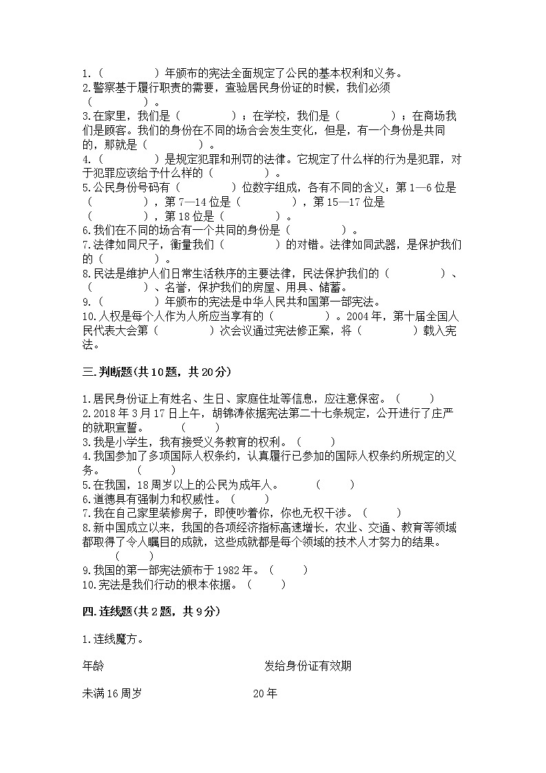 2022部编版六年级上册道德与法治期中测试卷精品（考点梳理）03