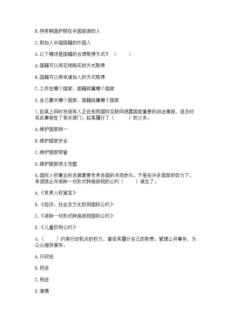 2022六年级上册道德与法治 期中测试卷带答案（考试直接用）第2页