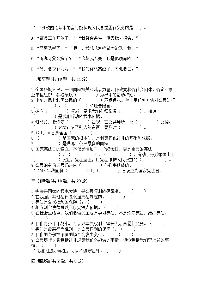 2022六年级上册道德与法治 期中测试卷带答案（考试直接用）第3页